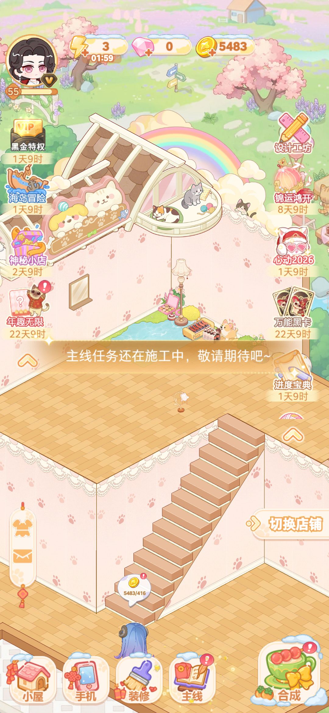 主线任务还在施工?什么意思啊 1