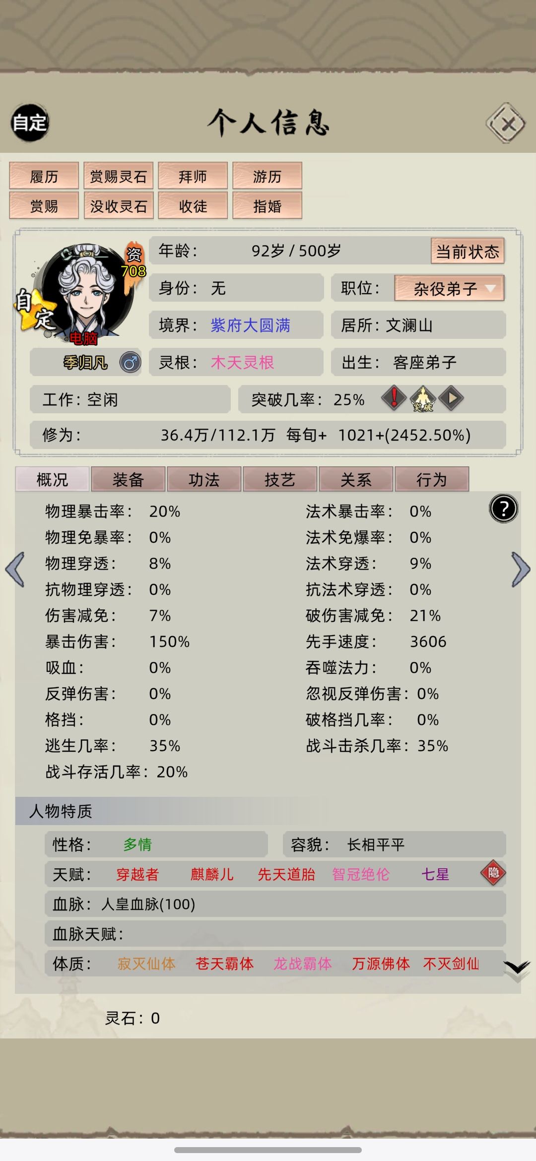 天南大陆 2