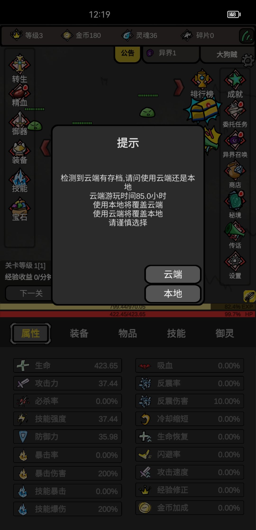 无限升级的乐趣 3