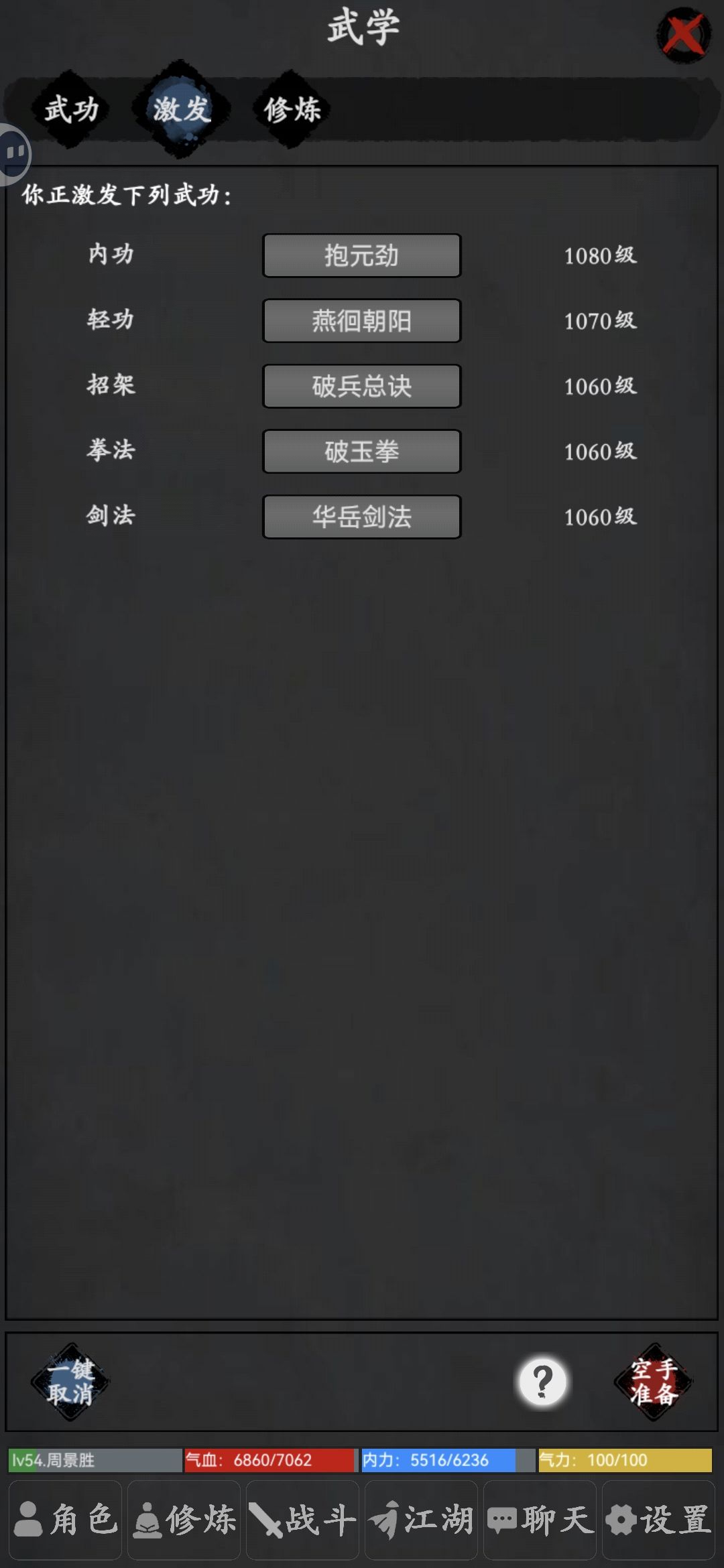 技能为啥跟功法不一样啊? 2