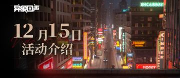 异象回声 近期活动速报