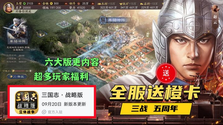 新版六大重磅内容解析，自选橙卡及超多福利回馈玩家【五周年庆】截图