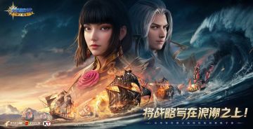 将战略写在浪潮之上！《大航海时代：海上霸主》亮相2023腾讯游戏年度发布会！