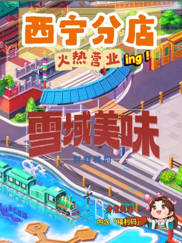 福利码 | 西宁分店在线营业！河湟古味！
