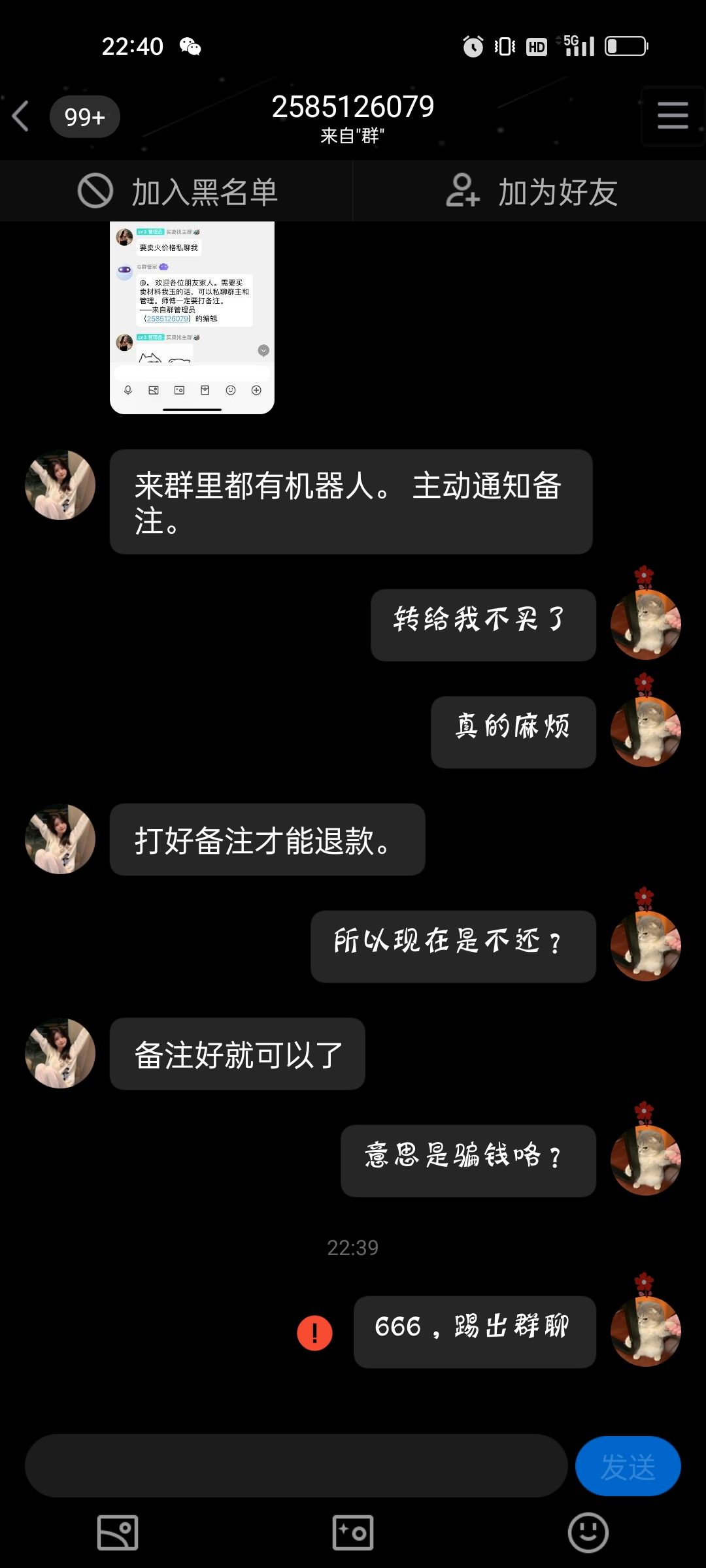骗子群，大家小心一点 3