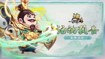 活动资讯 |《神州风闻录》二月上旬部分活动预告