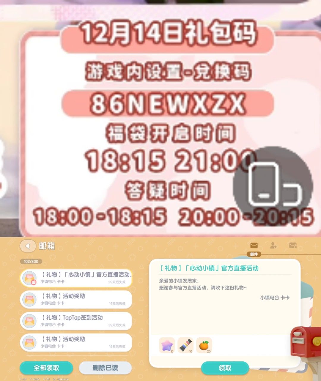12月14日攻略 2