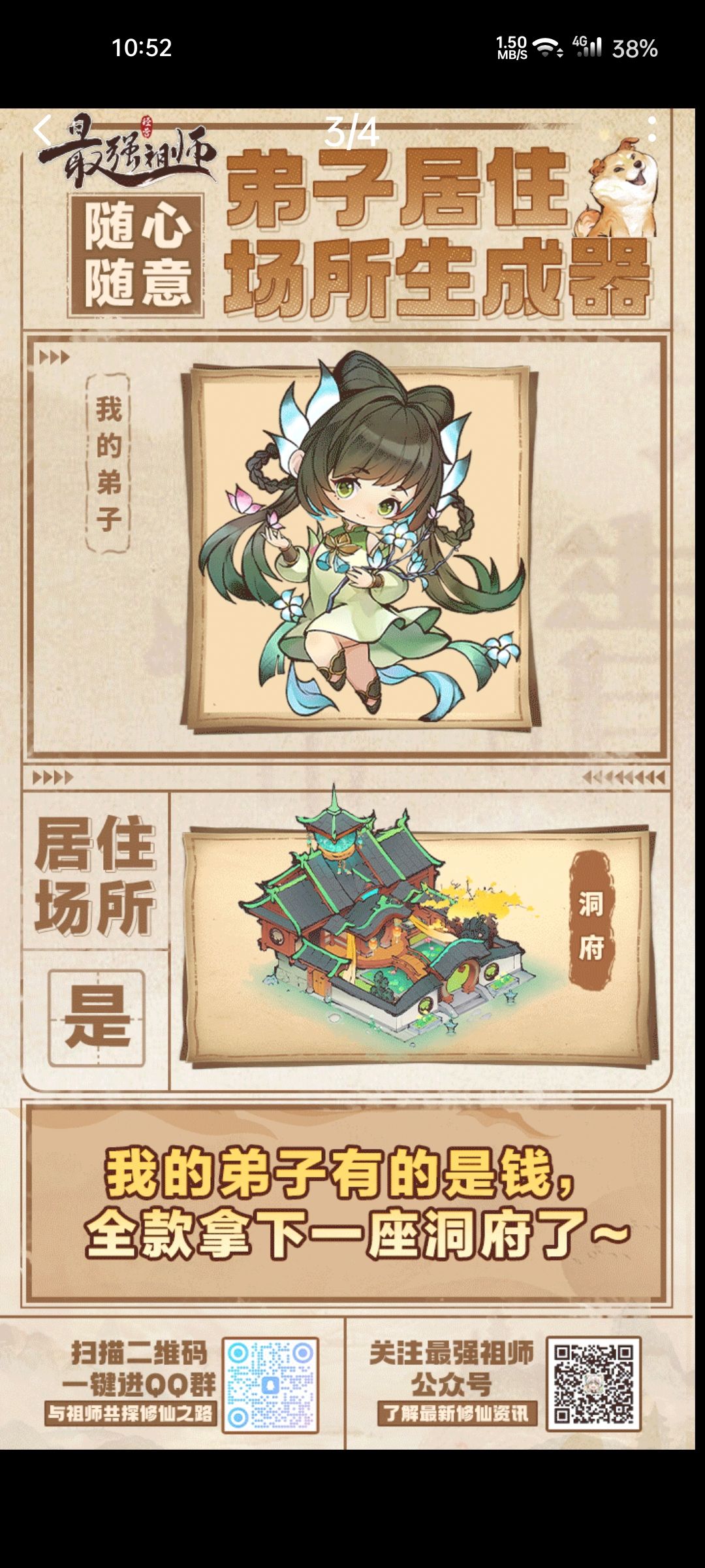 #我的弟子宿舍我做主# 1