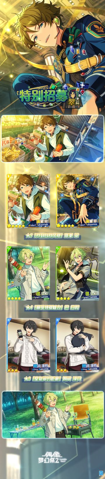 【公告】「特别招募 翠篇2」即将开启！