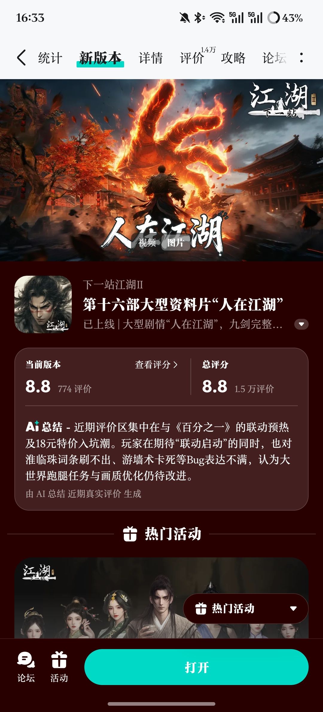参与人在江湖预约活动免费获得武器特效 1