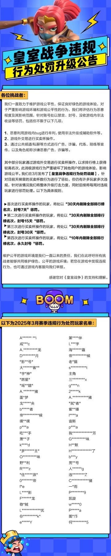 皇室战争违规行为处罚升级公告