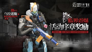 【人形档案】活动奖励人形-乌拉诺斯介绍