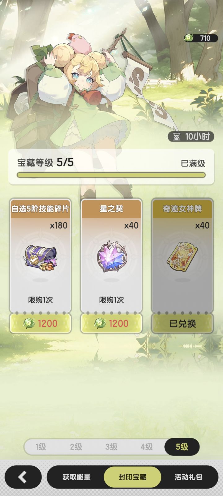建议把自选技能改成1-5阶都能选截图