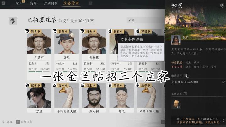【燕云】三兄弟招募截图
