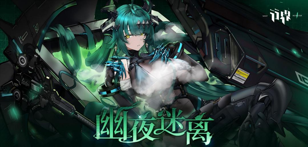 【幽夜迷离】限时主题活动截图