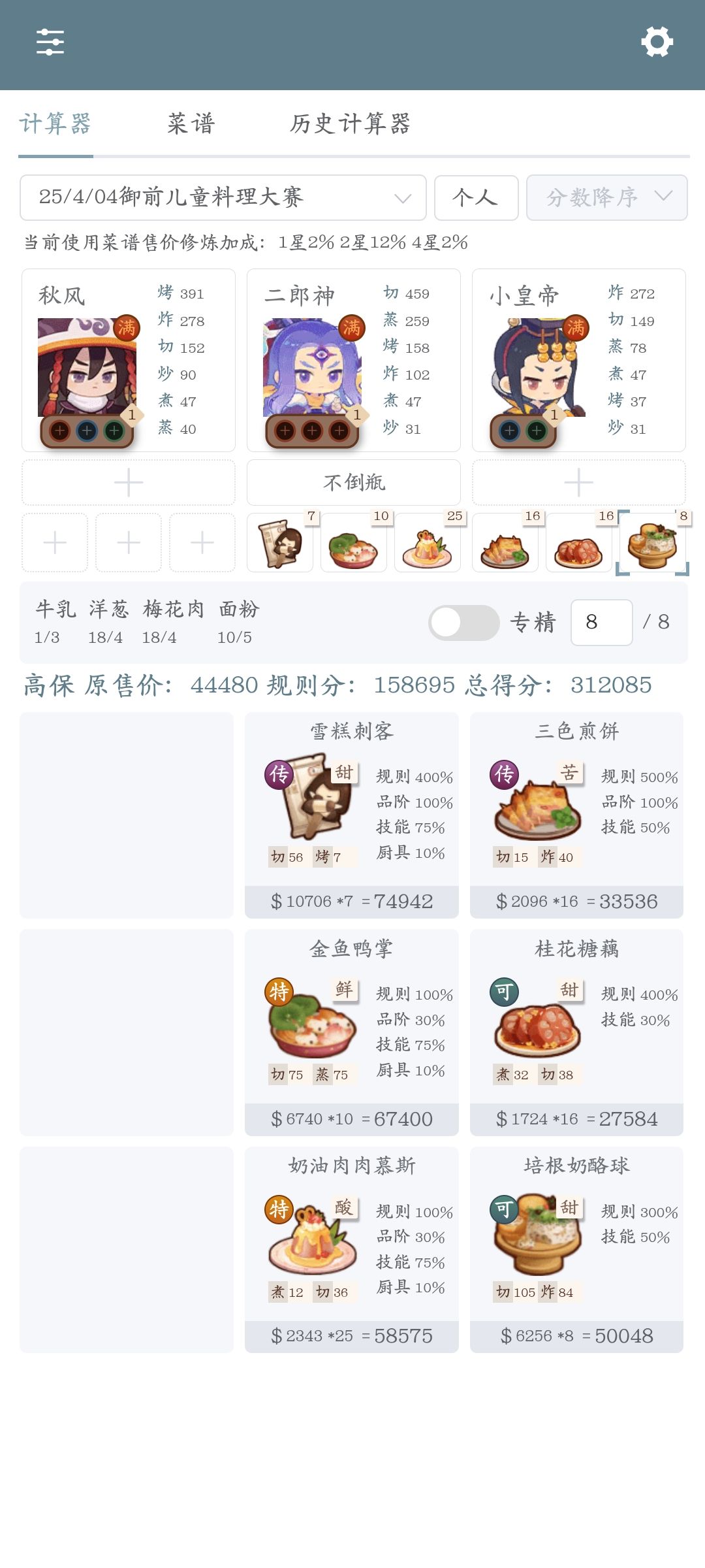 御前儿童料理高保音池入坑 1