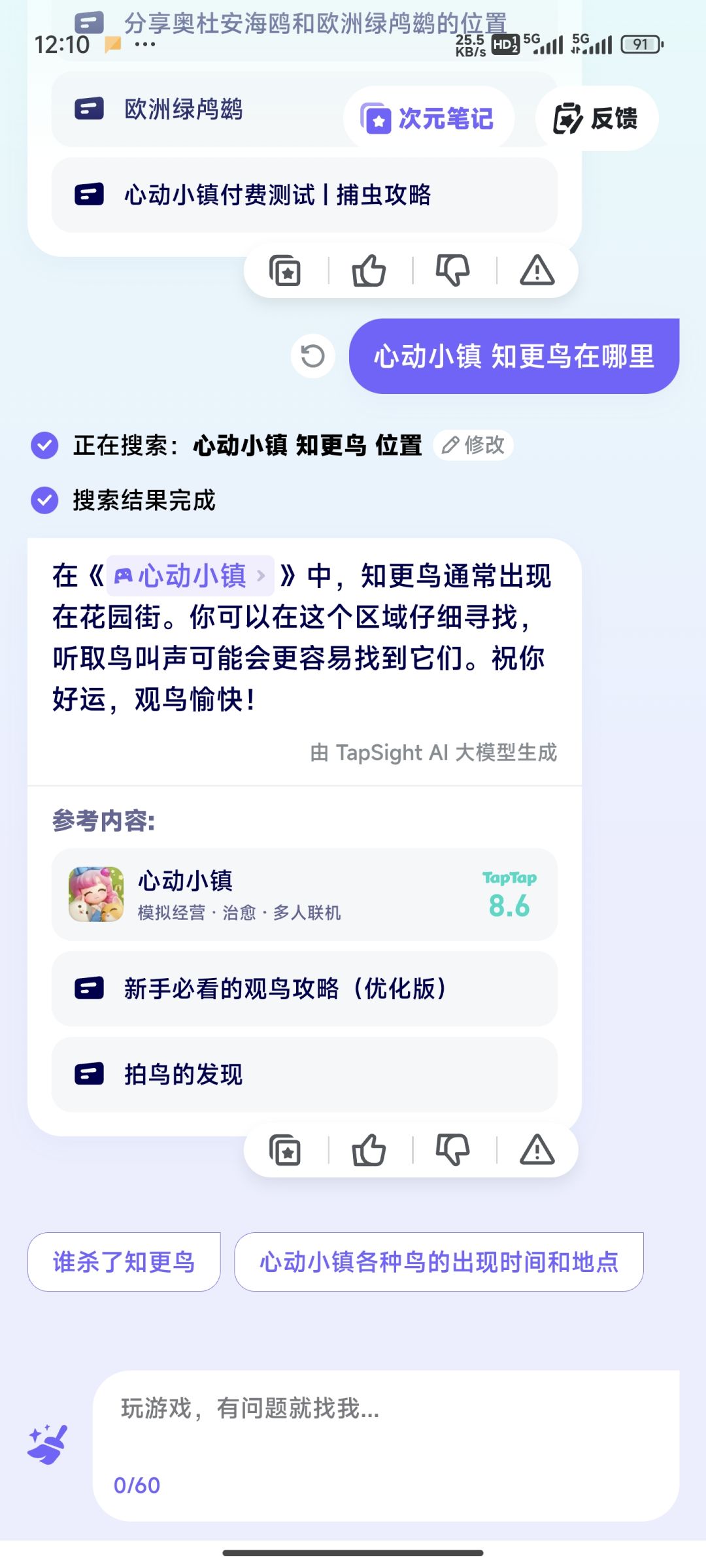 心动小镇小攻略:杂交种子&绿洲蝗&知更鸟 3