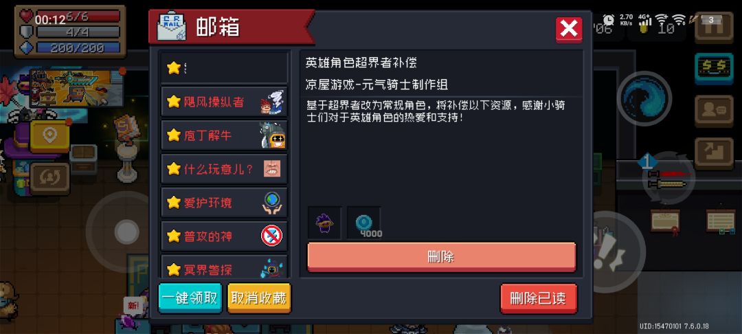 我好不容易弄了这个角色,开始送了? 1