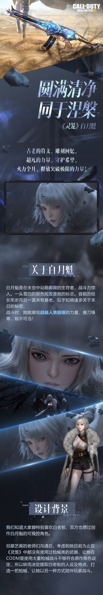 【新品来袭】超凡力量，守护希望！传说级武器AK117-白月魁加入战场