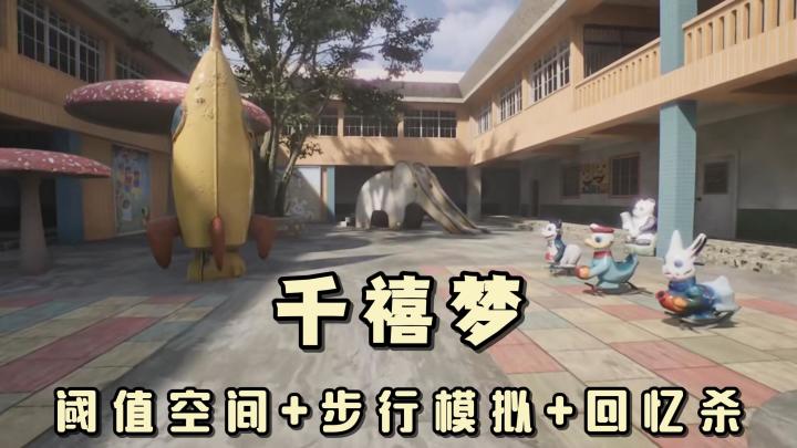 回忆杀的步行模拟器,它来啦!如果回到了过去,你还想探索一番吗截图