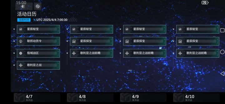 萌新求问星辰探宝是什么活动啊?截图