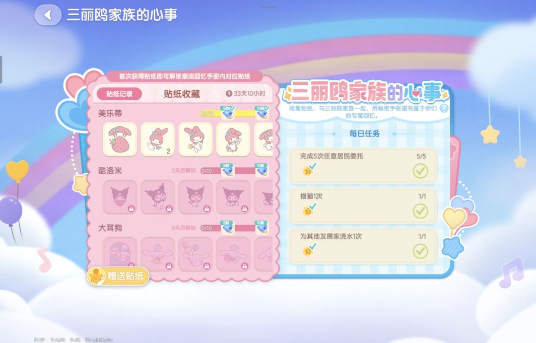 送多余贴纸 1