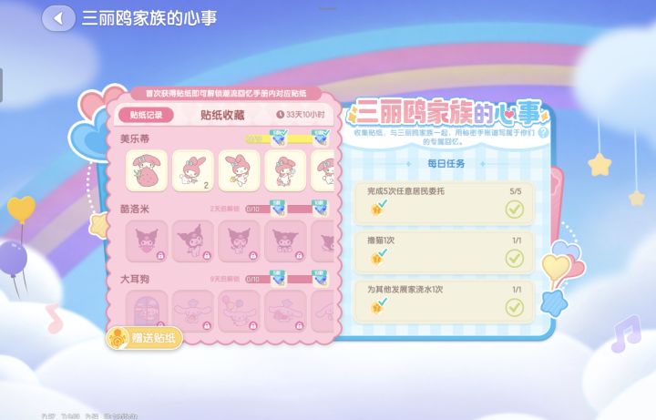 送多余贴纸截图