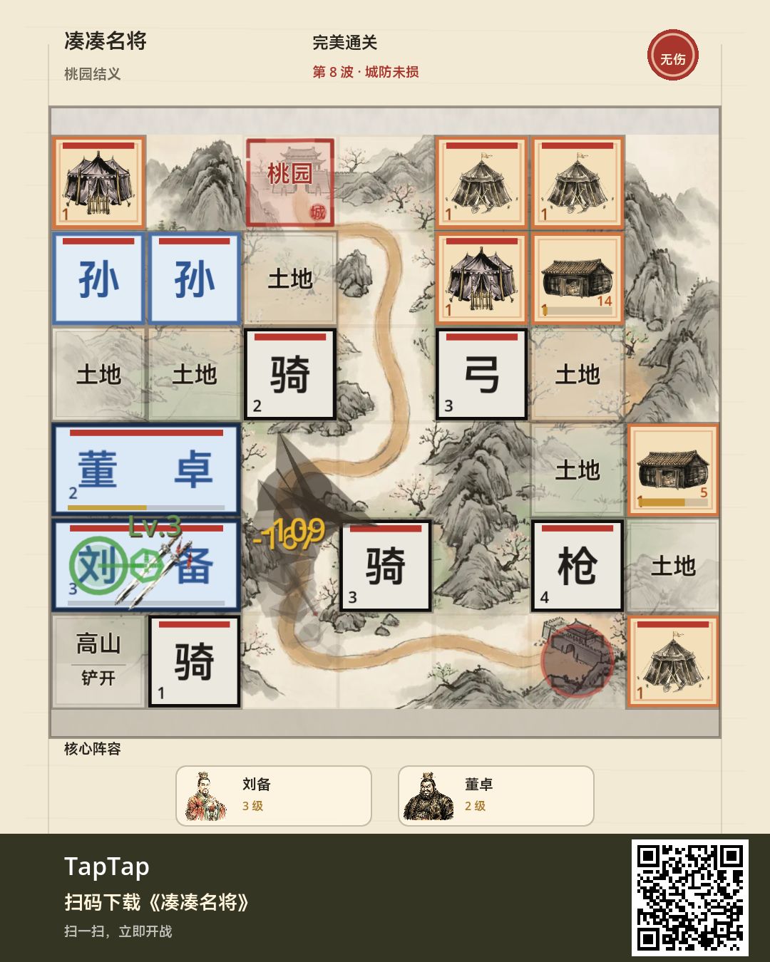 桃园结义 · 无伤通关 1