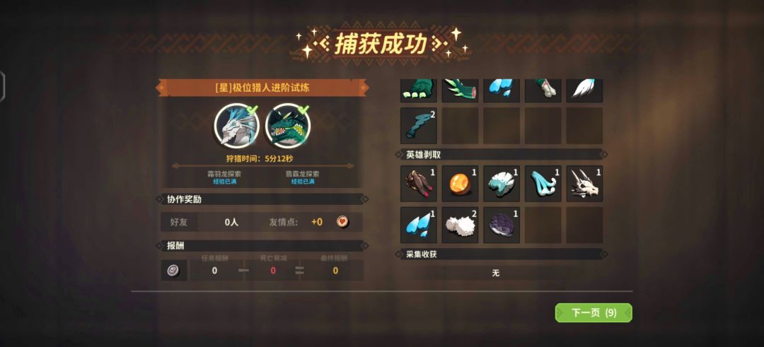 极位猎人,星级评分1068,嘿嘿嘿(º﹃º ) 2