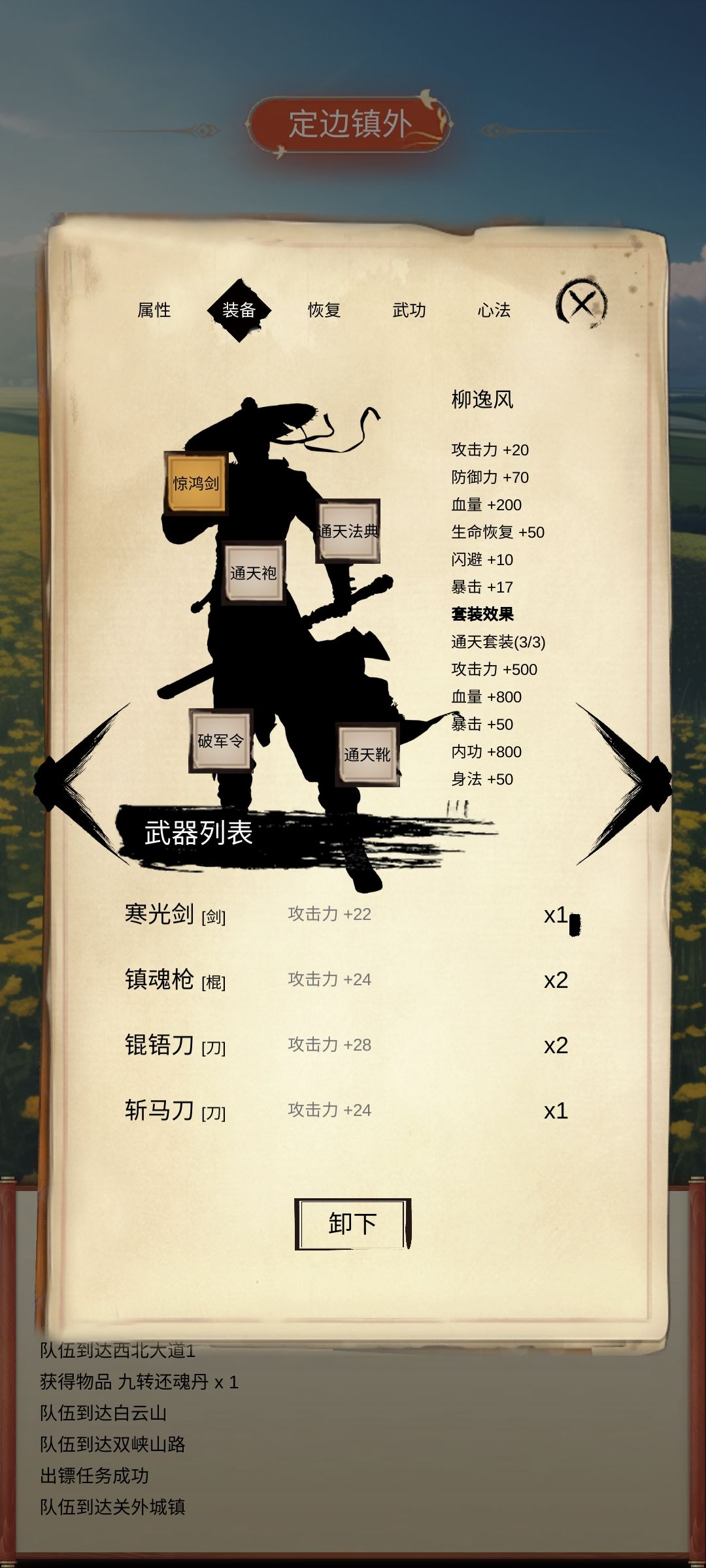 套装大全 2