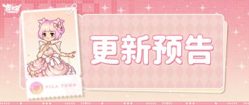 更新预告|7月11日更新 唤醒每一刻清新活力，尽享自然鲜甜时光