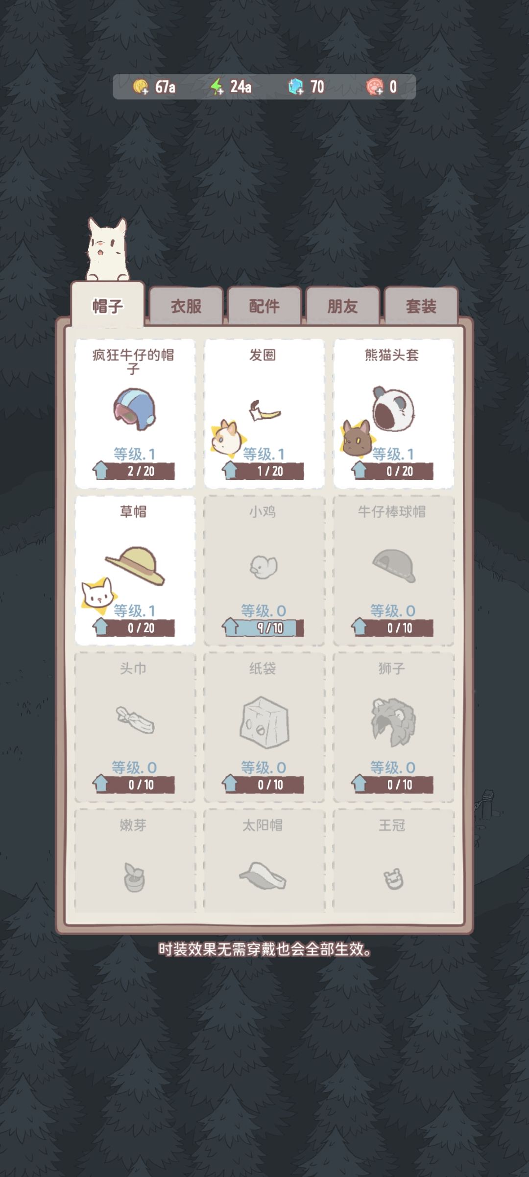 我买了这个时装,但是在换衣服界面没有呀 2