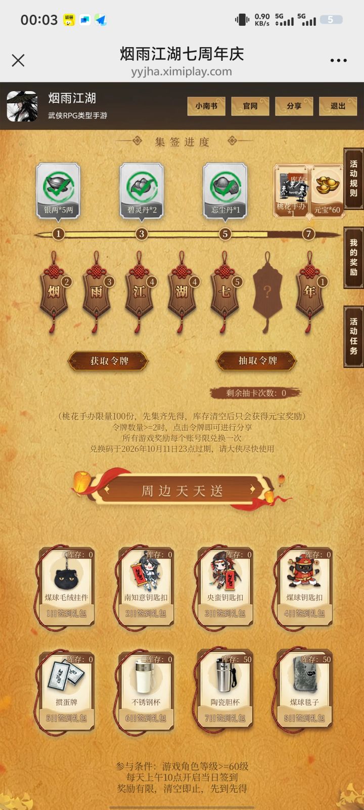 有人有周吗截图