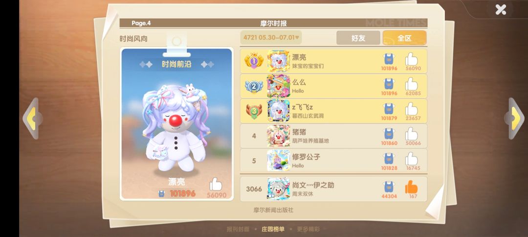 花了34000金豆买商城金豆服装 3
