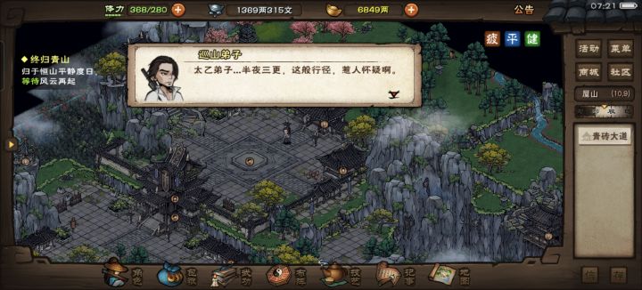 剑王阁弟子,你是不是眼睛有问题啊截图