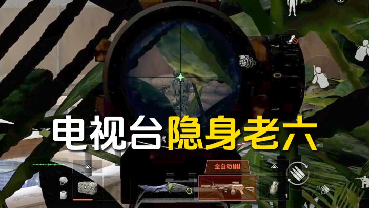 这也太隐蔽了吧!S15电视台隐身老六点位!截图
