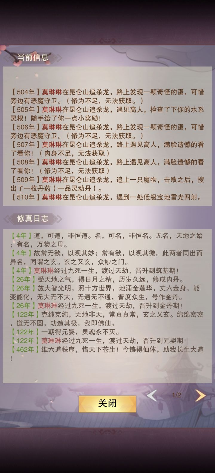 第六天（道谦界），入出窍，穷修变异截图