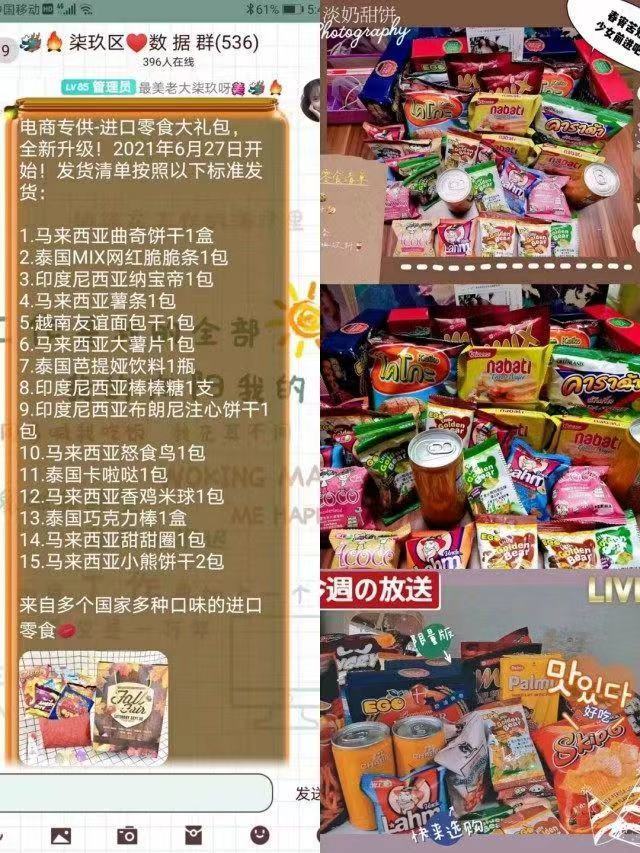 零食截图