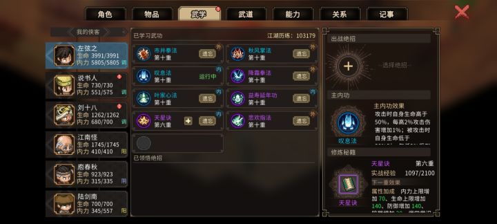 怎么刷武学经验啊截图