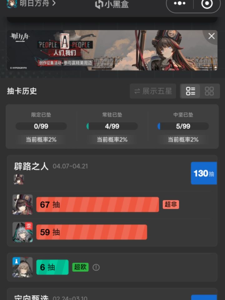 好非130抽才出，不够周年庆了[表情_豹哭]我是小登周年庆还有希望吗还有200个石头截图