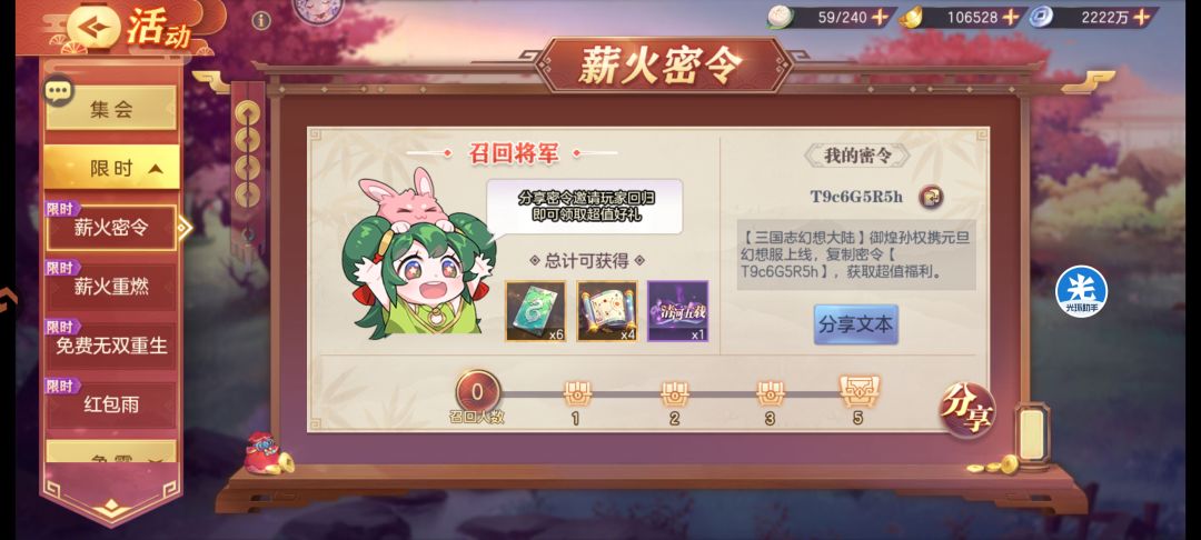 薪火密令 1
