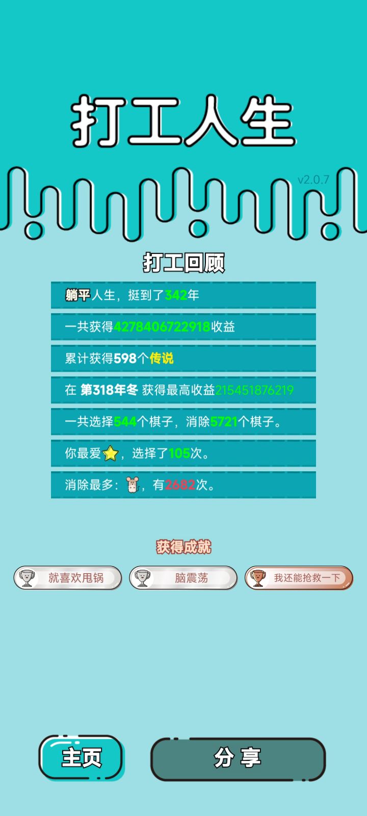 我的打工回顾截图