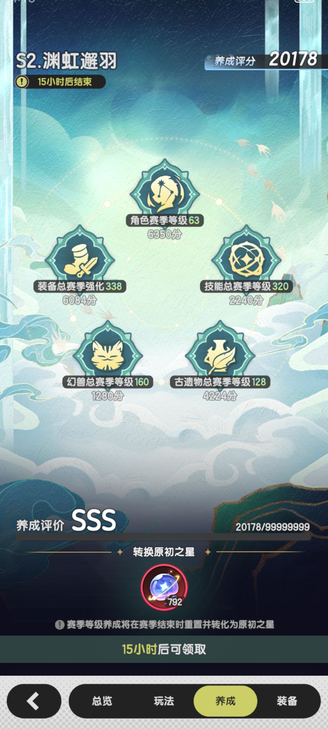 上赛季128,追920的话,是不是792就行了 1