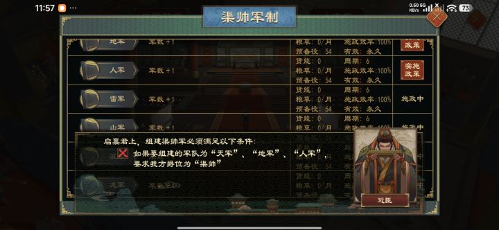天、地、人军组建不了截图