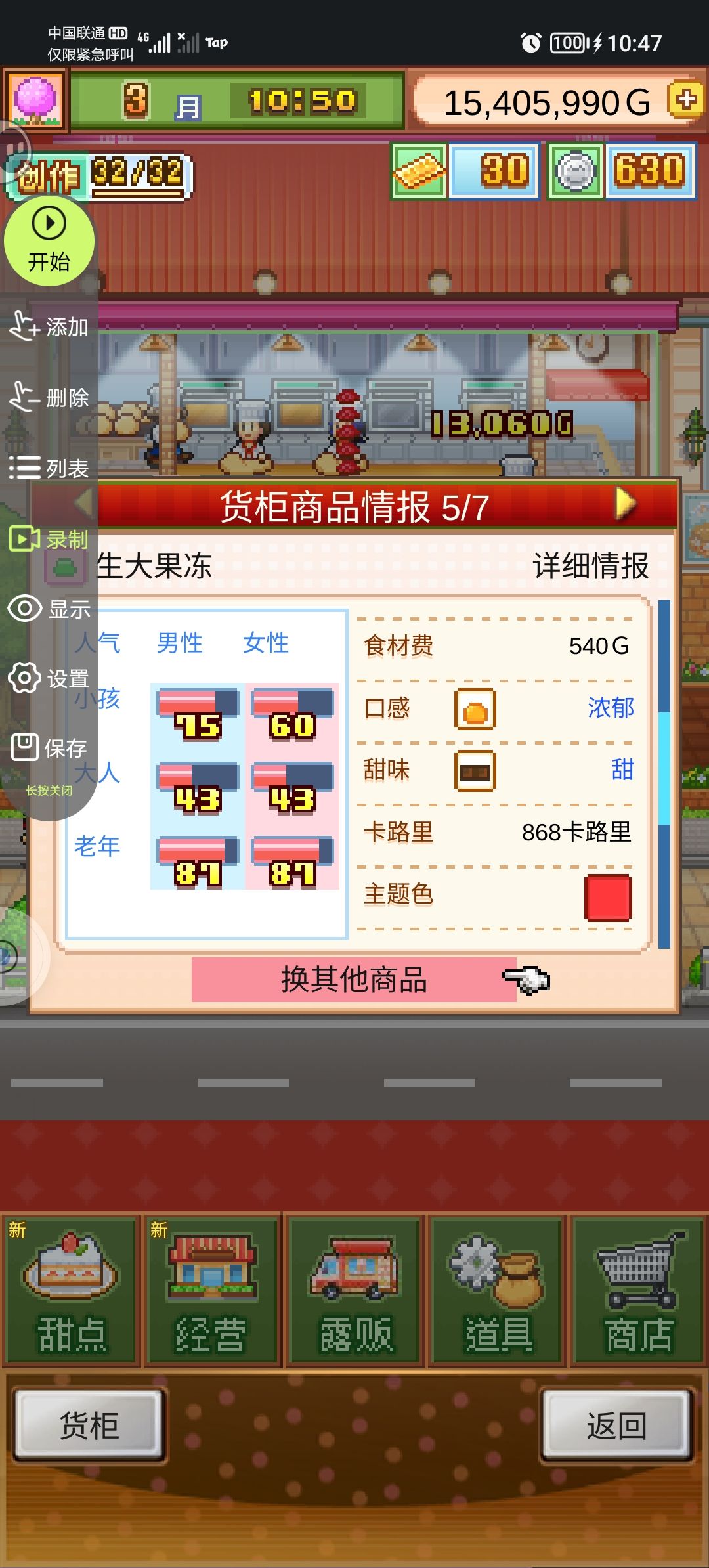 六流行果冻无微秒配方 3