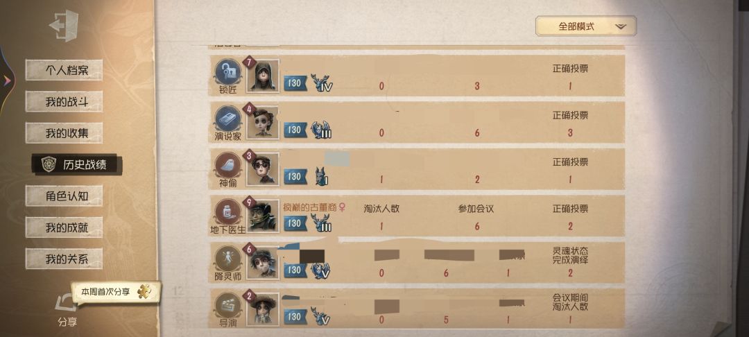 音乐一响智斗开始,凡人终究无法战胜神 2