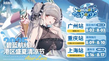 2025港区盛夏清凉节 即将启程