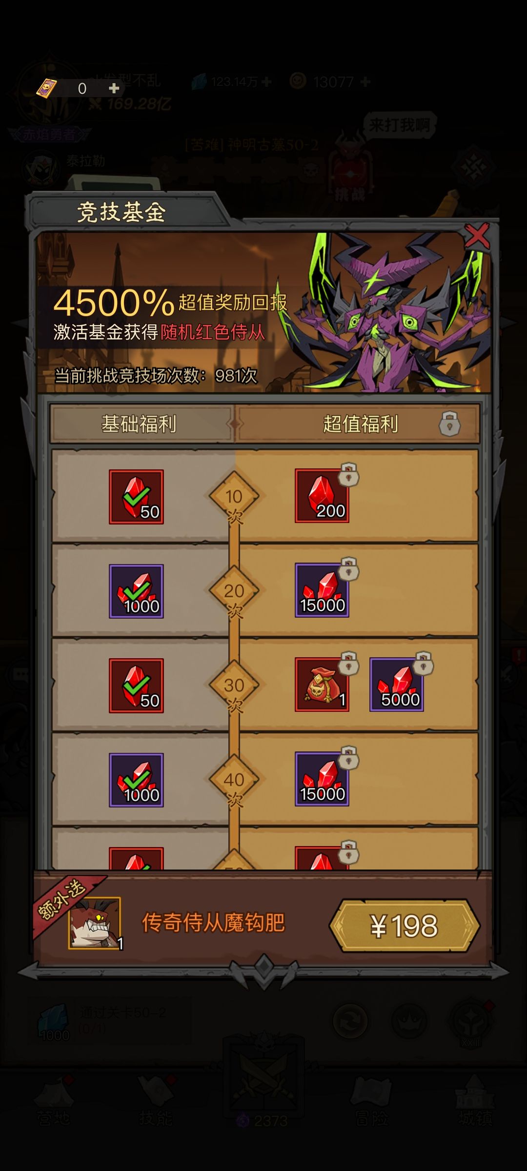 零氪玩家170亿战力 7