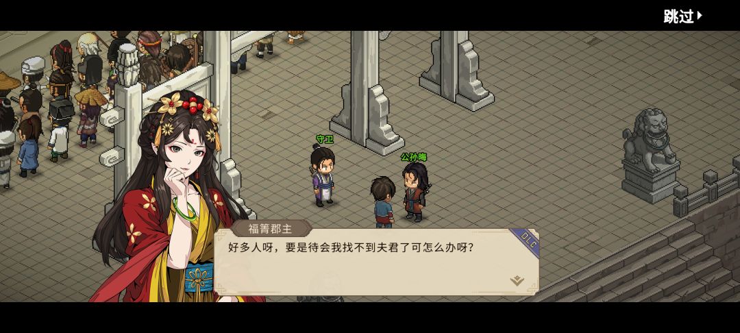 这游戏只娶郡主,她才是真爱 3
