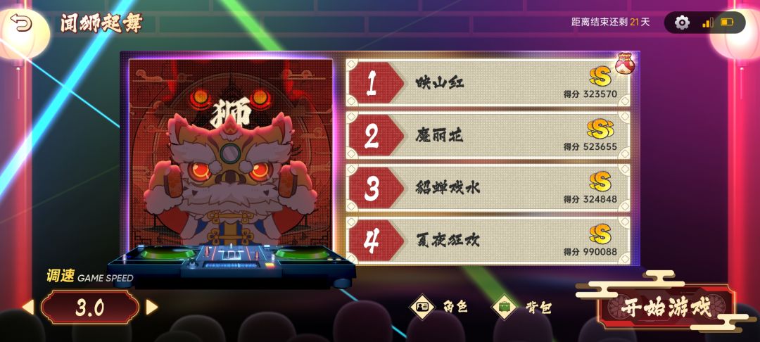 节奏大师 1